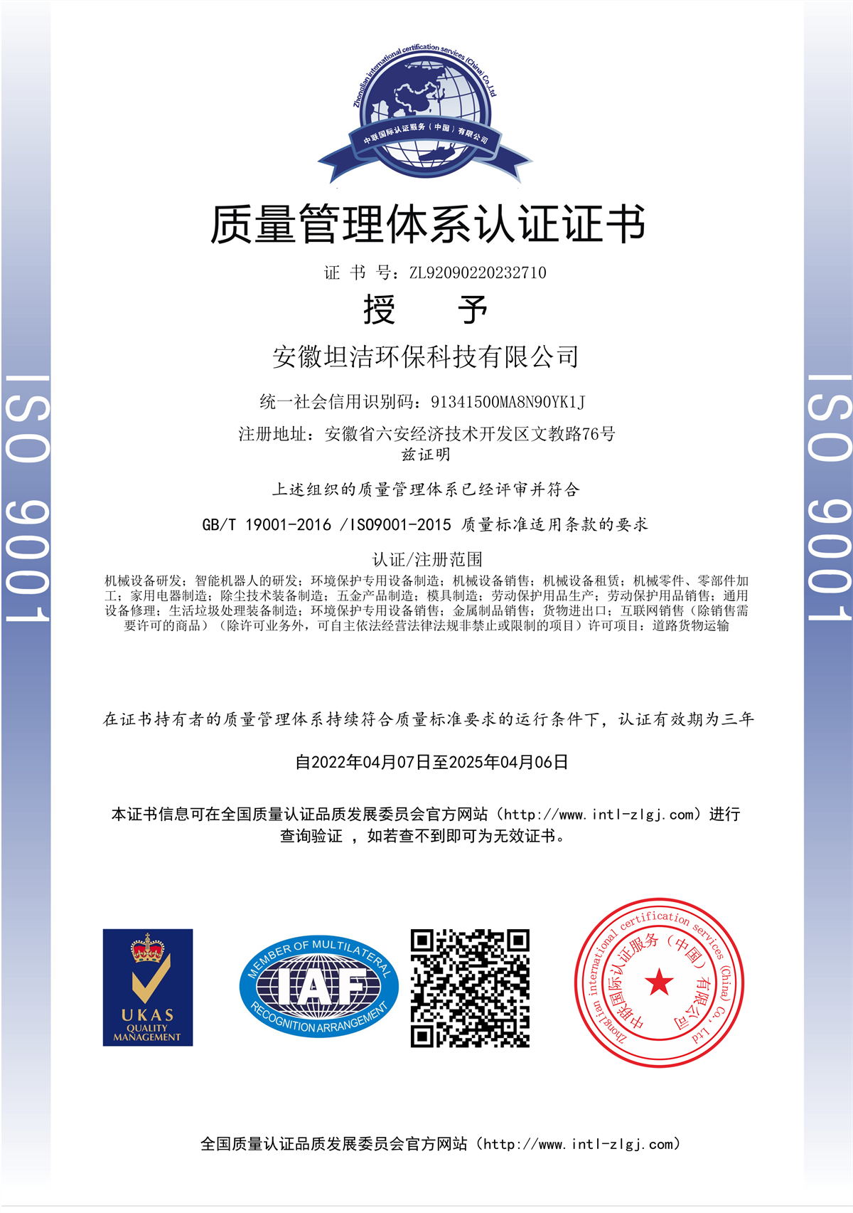 湖南质量管理体系认证证书