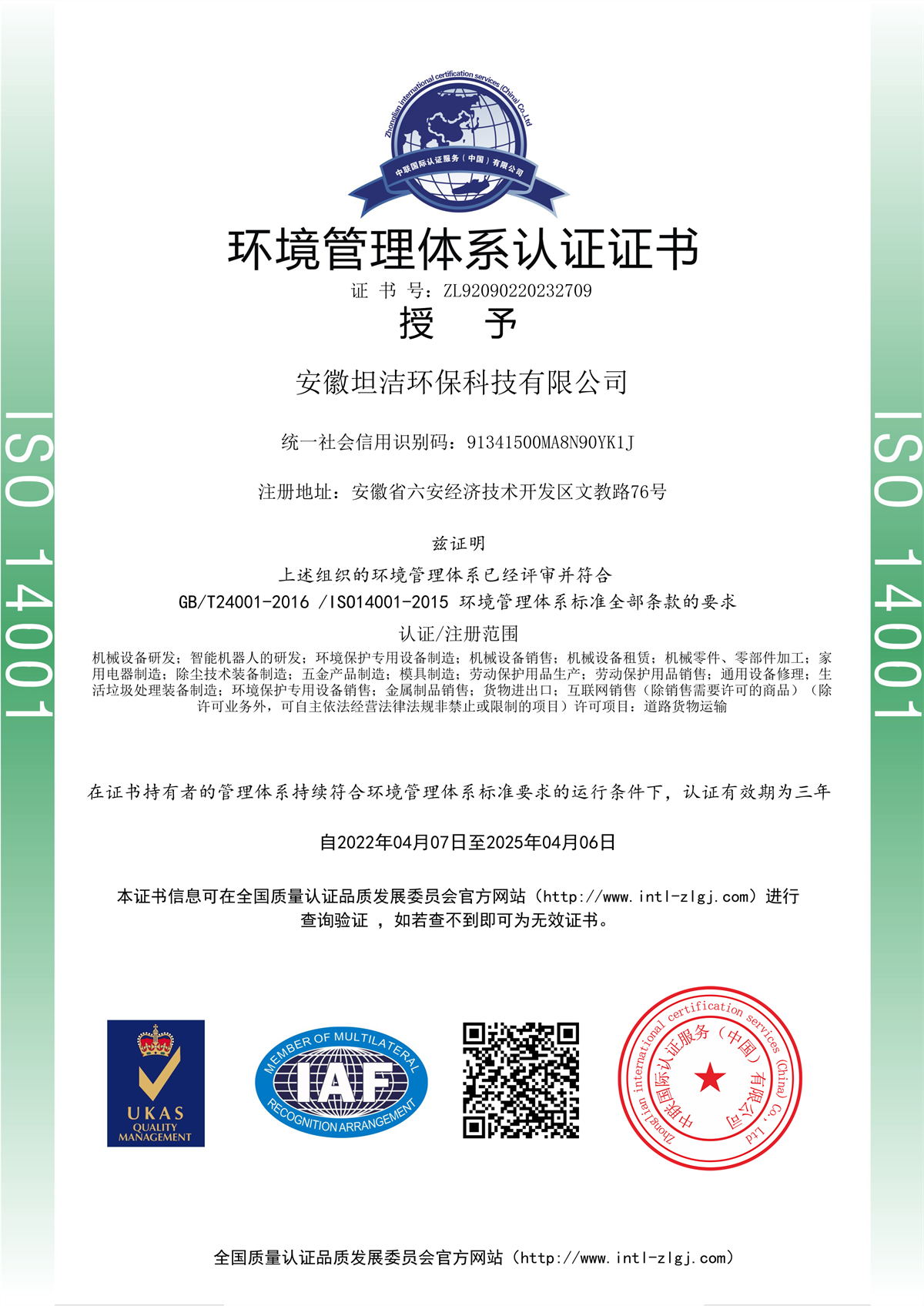 湖南环境管理体系认证证书