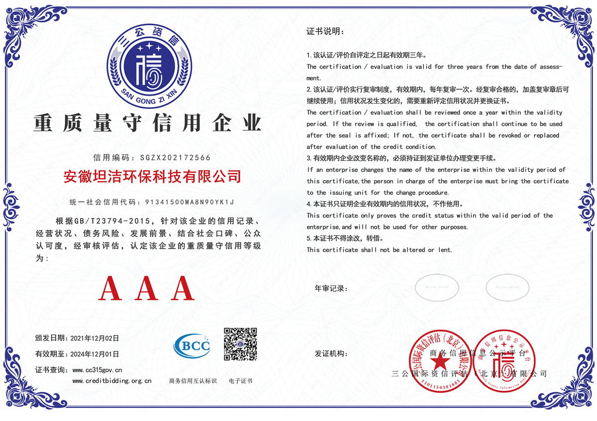 湖南重质量守诚信AAA级信用企业