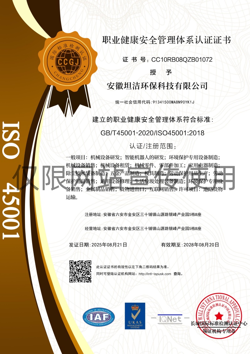 湖南职业健康安全管理体系认证