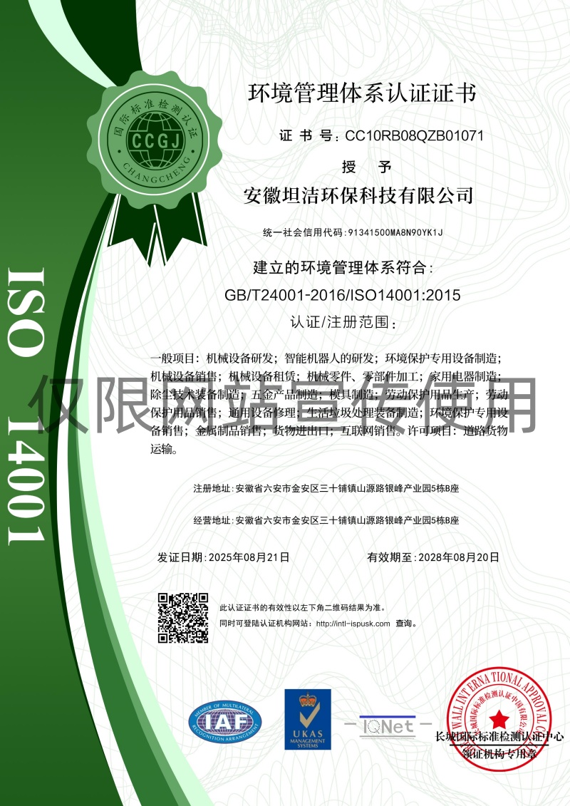 湖南环境管理体系认证证书