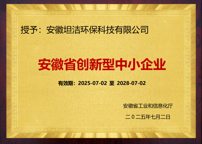 湖南安徽省创新型中小企业证书